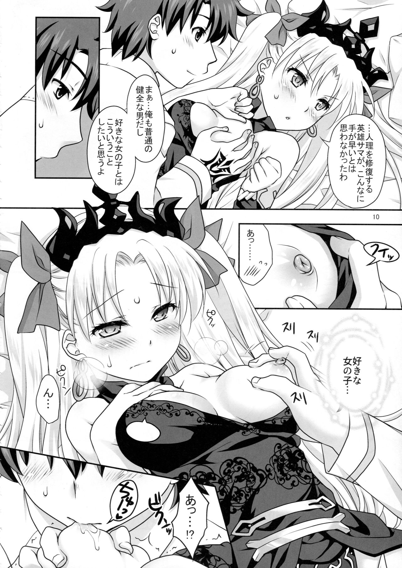 (COMIC1☆11) [まりも屋 (もりまりも)] エレちゃんとイチャラブH (Fate/Grand Order)