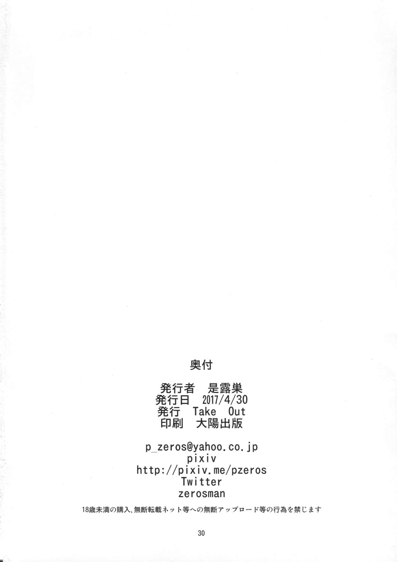 (COMIC1☆11) [Take Out (是露巣)] 王様のお仕事 (Fate/Grand Order)