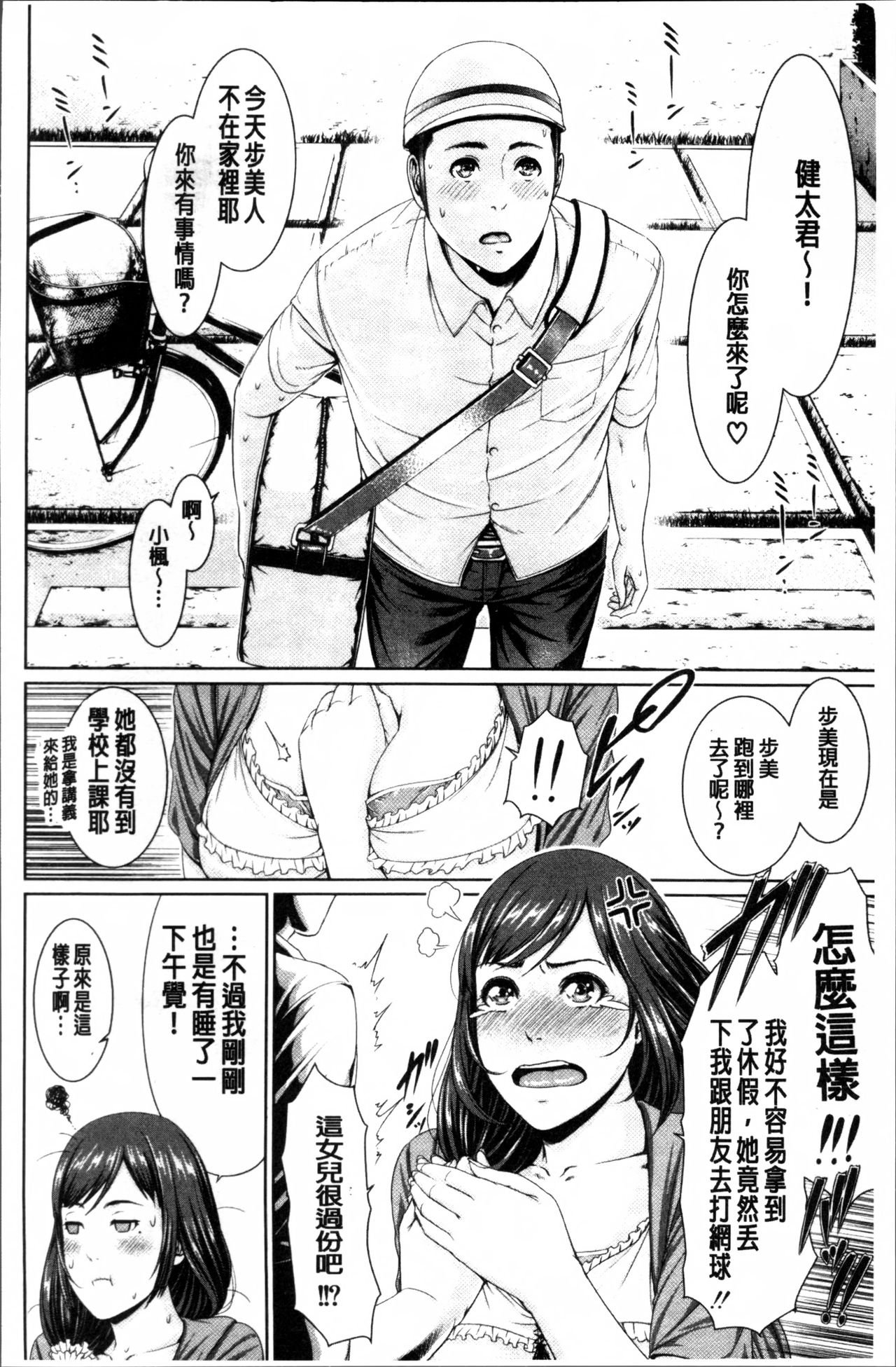 [gonza] 淫ら姉と熟肉妻 [中国翻訳]