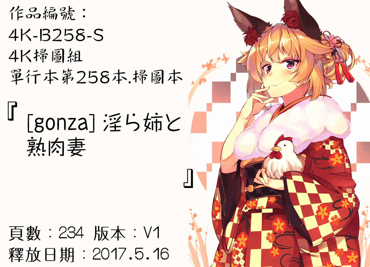 [gonza] 淫ら姉と熟肉妻 [中国翻訳]