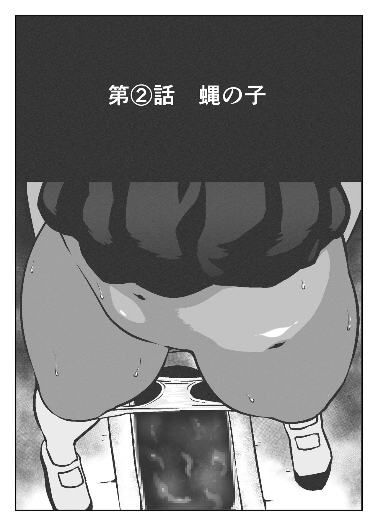 [喘息パンクス] 肛渦-1