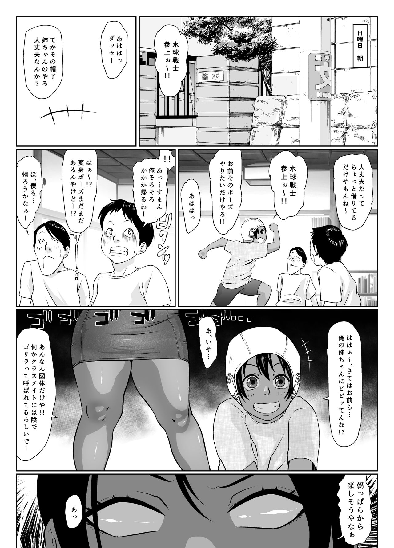[喘息パンクス] 肛渦-1