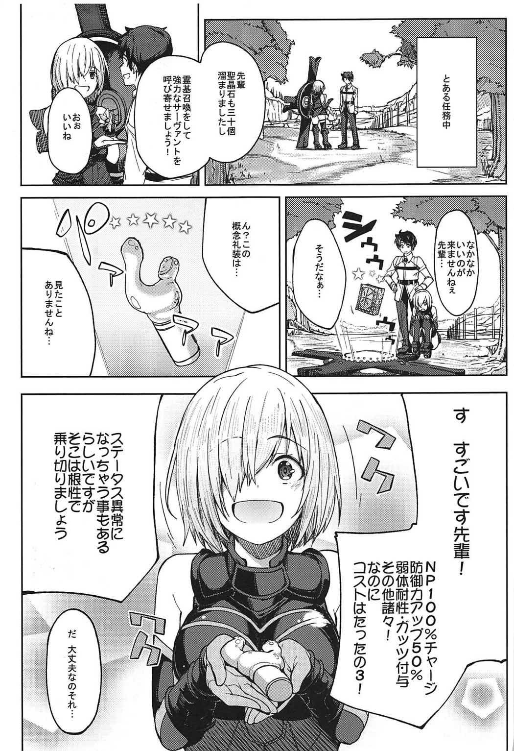 (COMIC1☆11) [セニマンカルタン (虎助遥人)] マシュとえっちしましゅ (Fate/Grand Order)