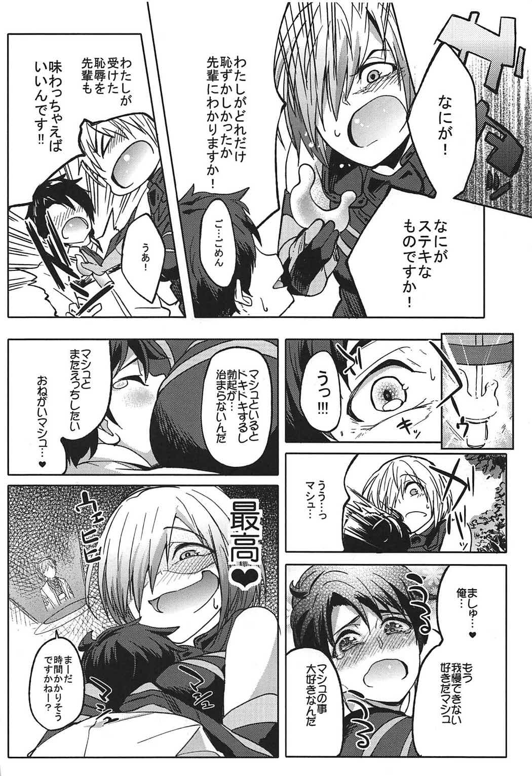 (COMIC1☆11) [セニマンカルタン (虎助遥人)] マシュとえっちしましゅ (Fate/Grand Order)