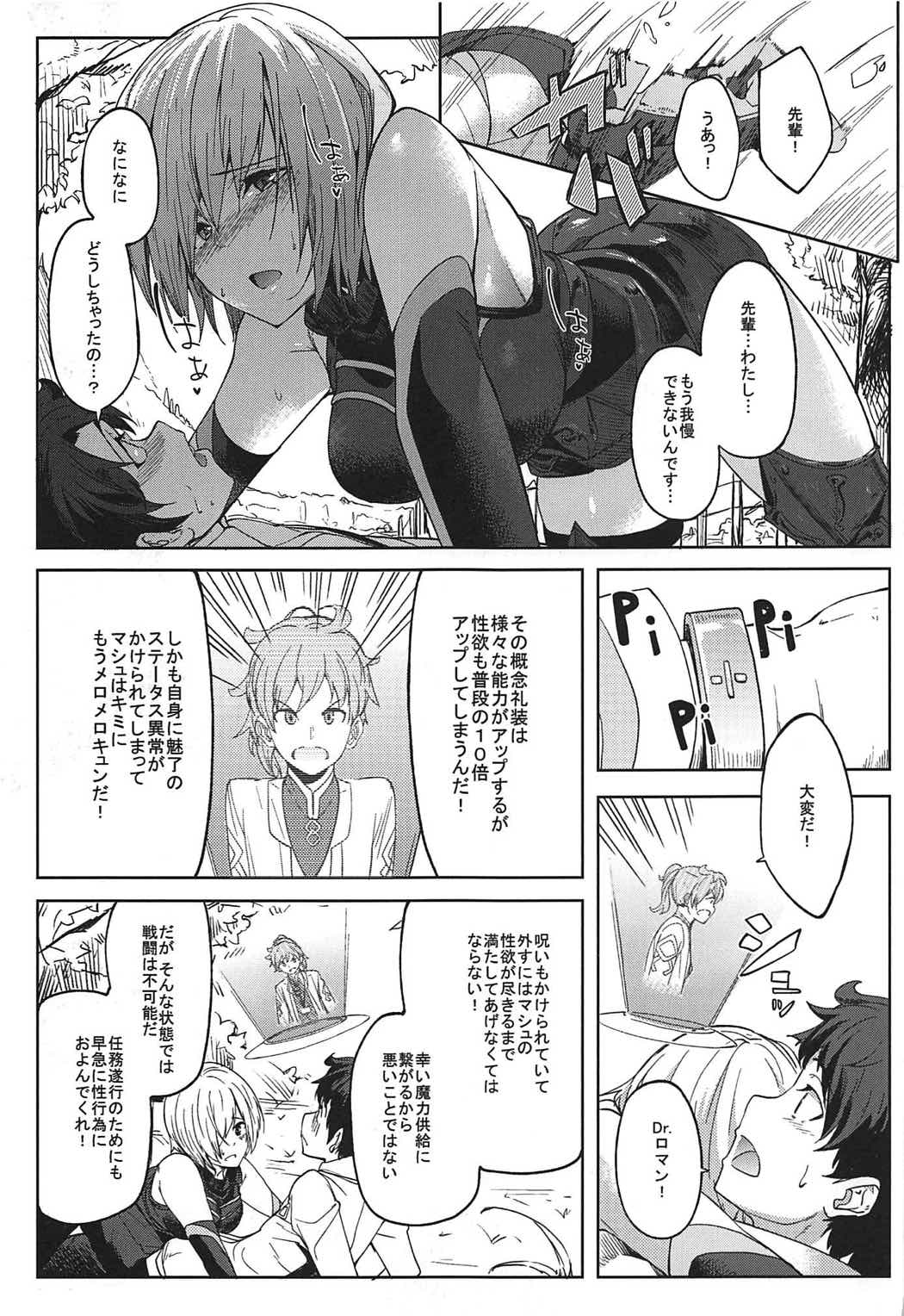 (COMIC1☆11) [セニマンカルタン (虎助遥人)] マシュとえっちしましゅ (Fate/Grand Order)