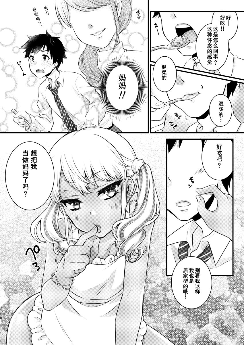 [アカエボシ (瓶人)] ママになるっす! [中国翻訳] [DL版]