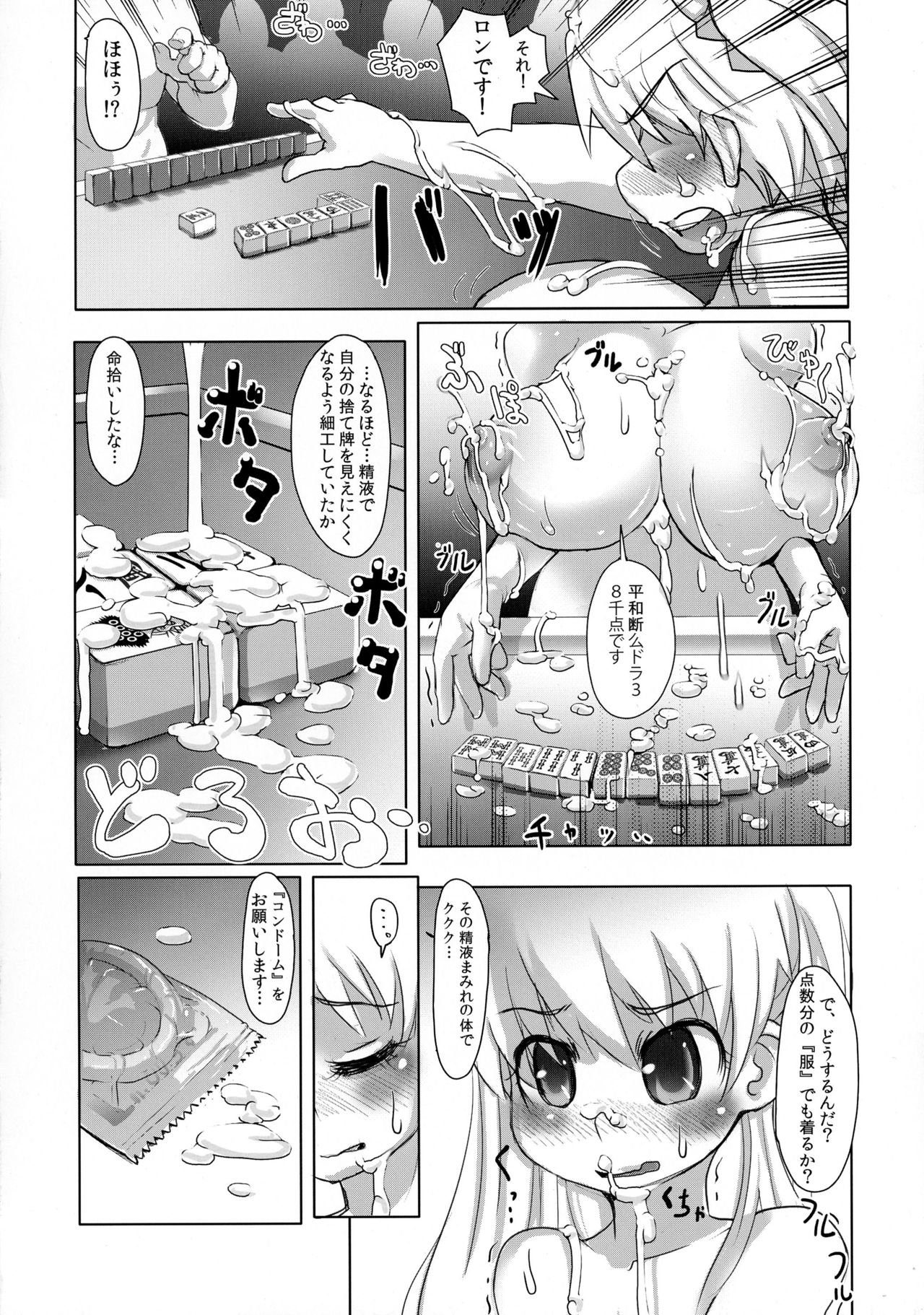 (C83) [にくまん屋一味 (あきもとけい, さえる, りゅし)] 危険日一発中出し搾乳潮吹き絶頂受精で数え役満!! (咲-Saki-)