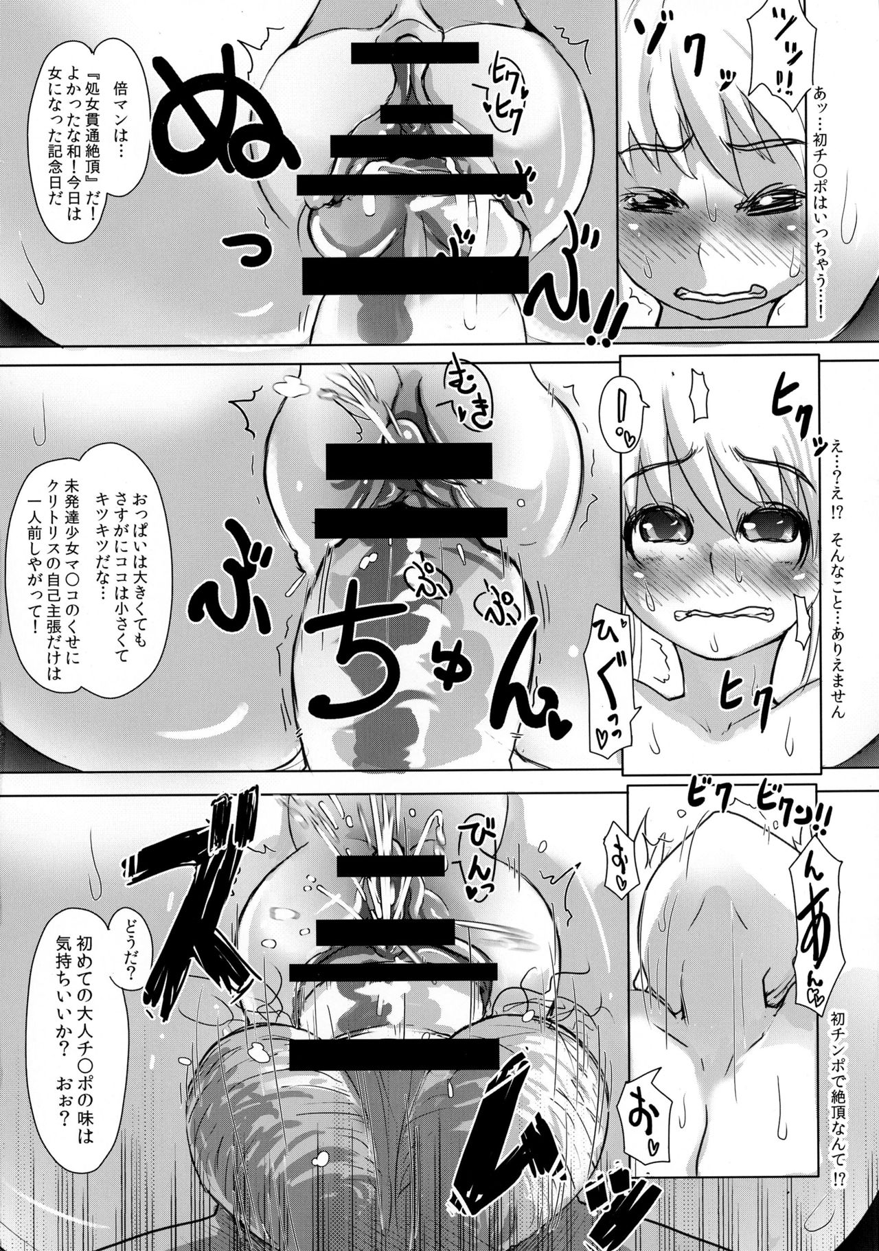 (C83) [にくまん屋一味 (あきもとけい, さえる, りゅし)] 危険日一発中出し搾乳潮吹き絶頂受精で数え役満!! (咲-Saki-)