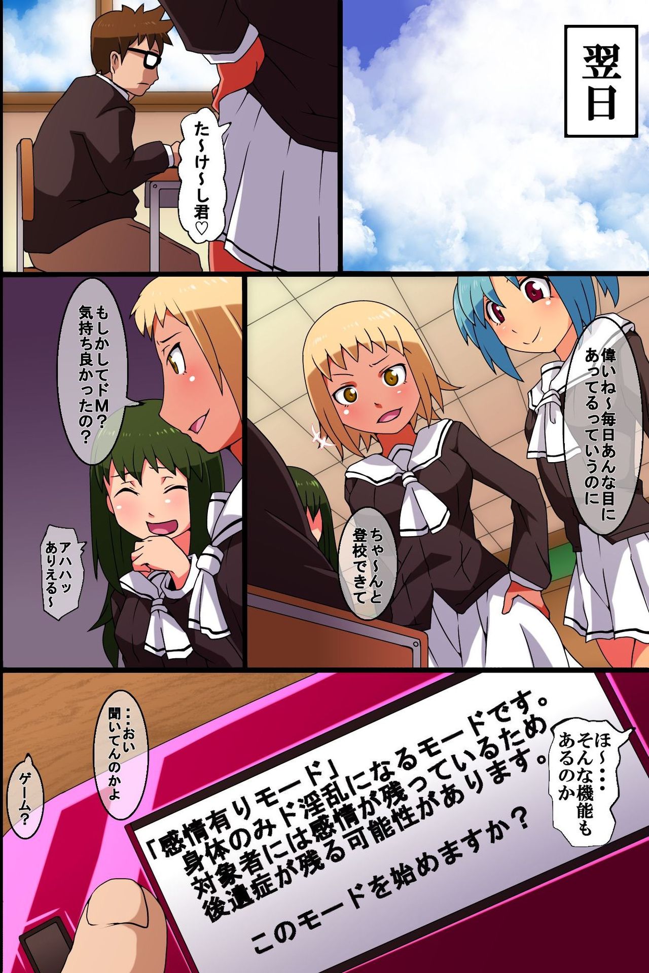 [MC] 時間停止!感度操作!人格支配!なんでもできちゃう神様コントローラーを手に入れた!