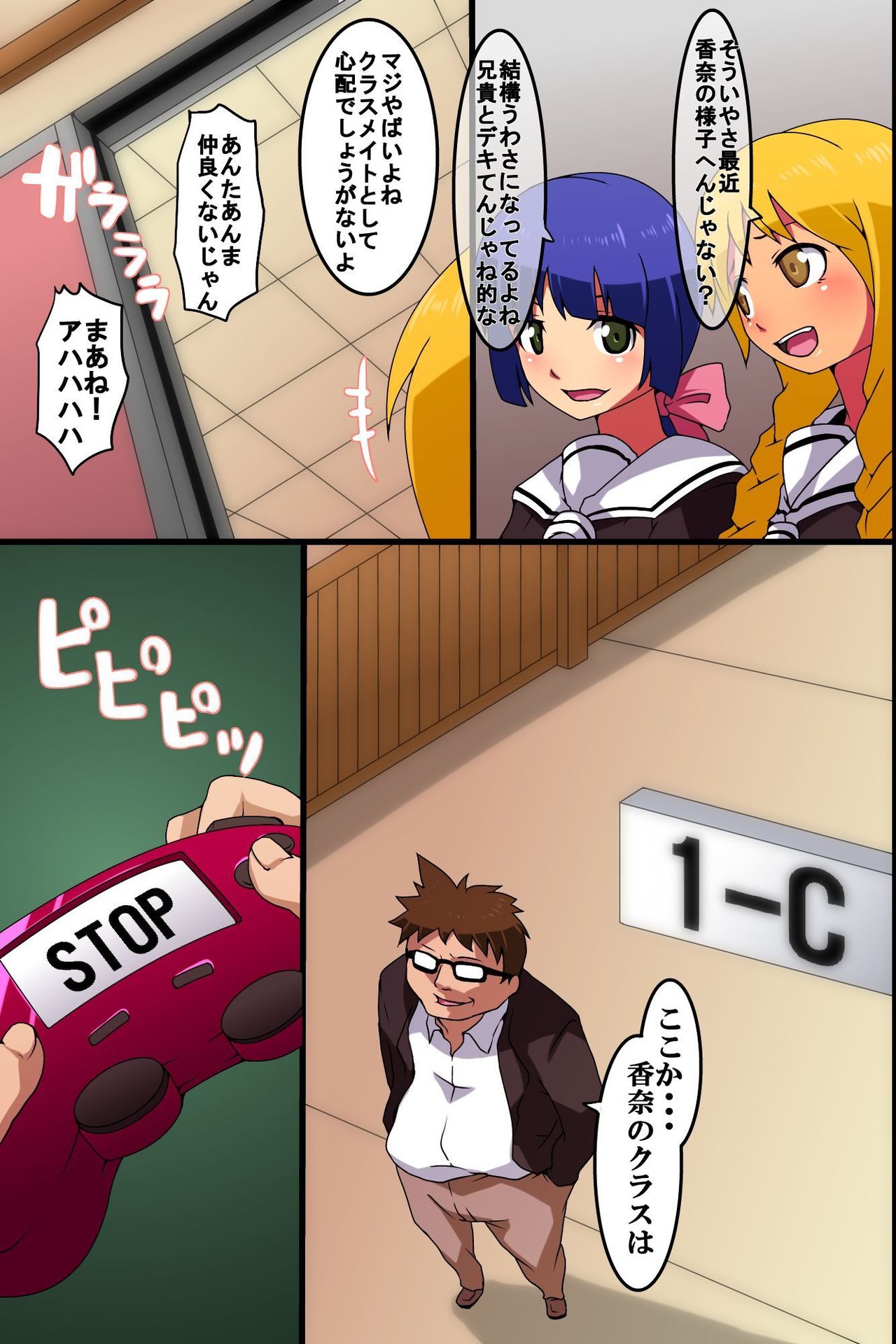 [MC] 時間停止!感度操作!人格支配!なんでもできちゃう神様コントローラーを手に入れた!