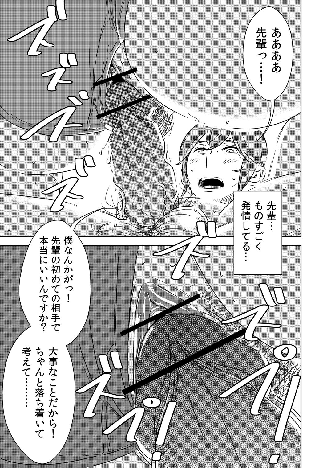[男の子と女の子 (ササキ サキ)] 憧れの先輩に