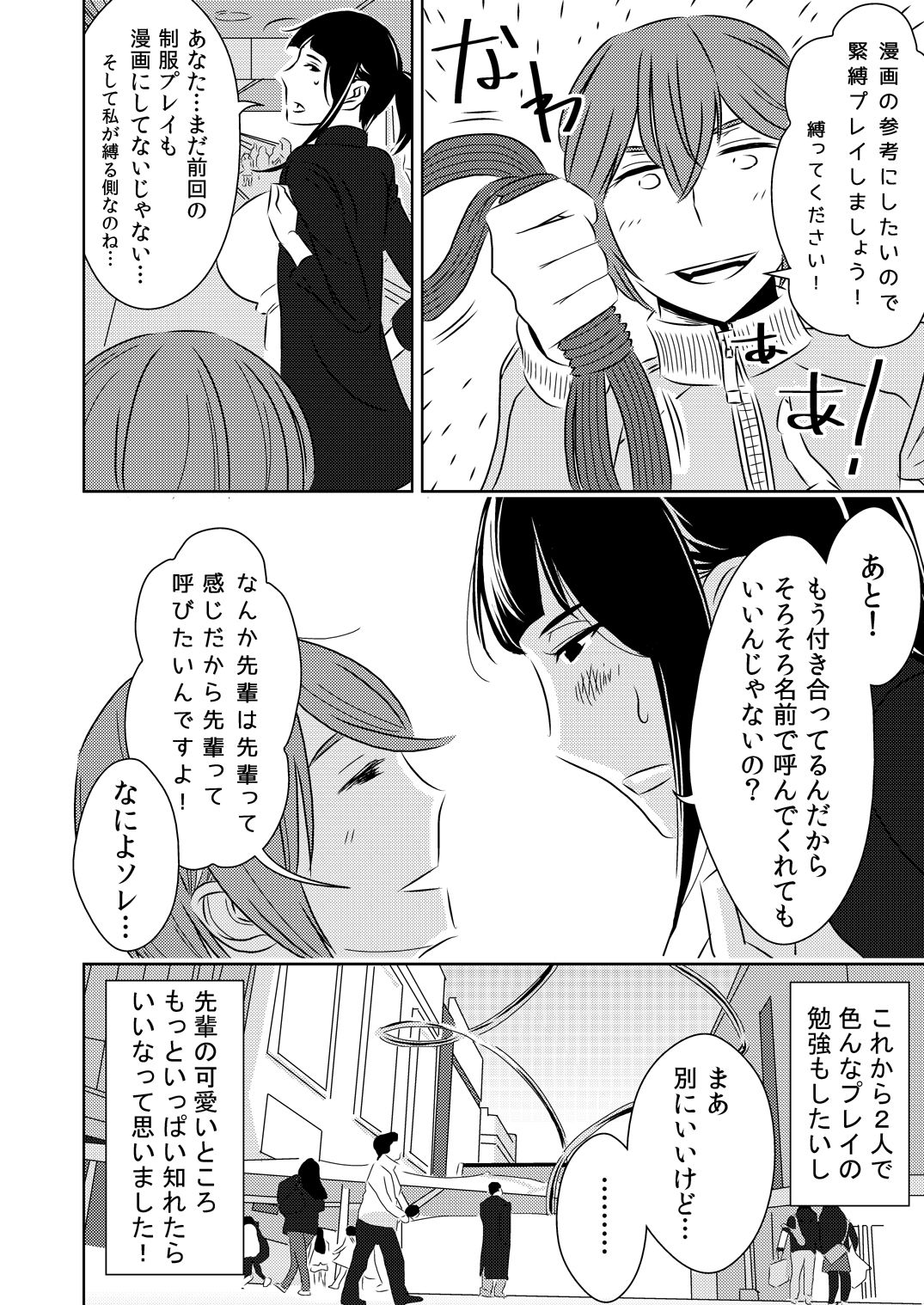[男の子と女の子 (ササキ サキ)] 憧れの先輩に