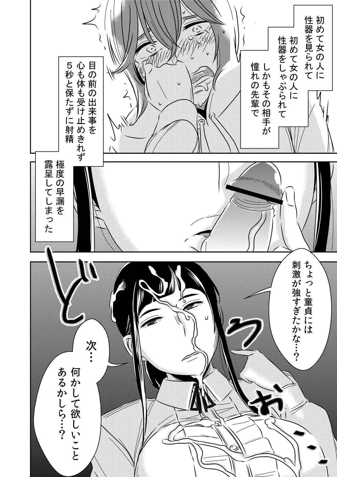 [男の子と女の子 (ササキ サキ)] 憧れの先輩に