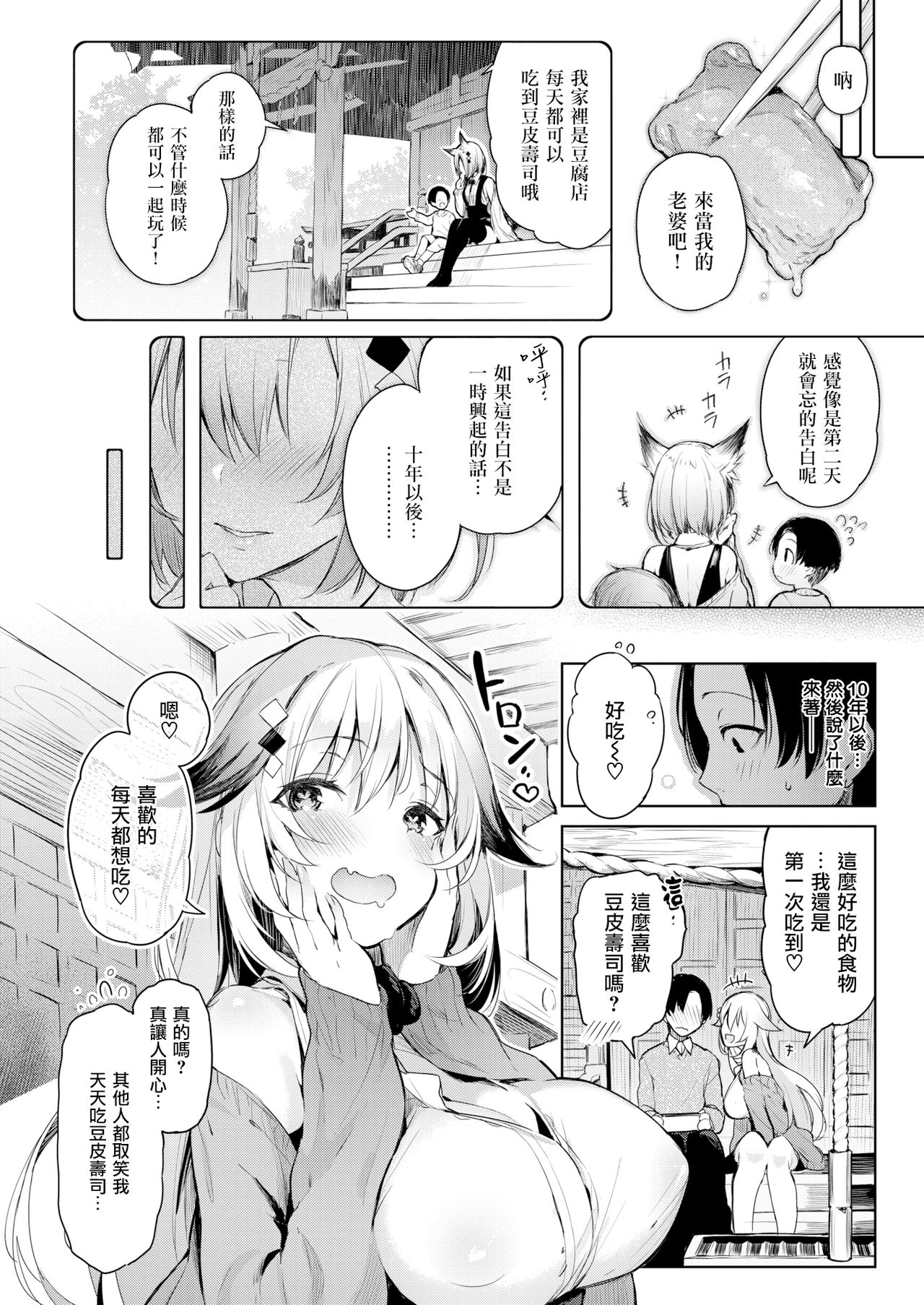 [ぴょん吉] 恋しやコンコン (COMlC 快楽天ビースト 2017年5月号) [中国翻訳]