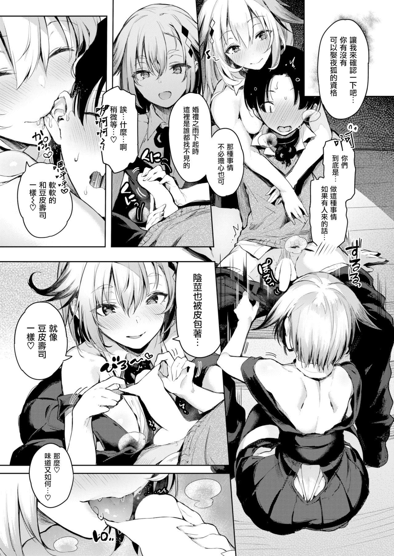 [ぴょん吉] 恋しやコンコン (COMlC 快楽天ビースト 2017年5月号) [中国翻訳]