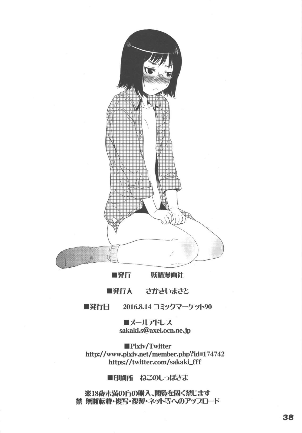 (C90) [妖精漫画社 (さかきいまさと)] 斑目不惑 (げんしけん)
