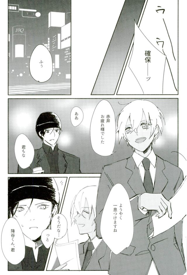 (Love Forgiven 2) [IZM. (ちりずみ)] ごはんのじかんです (名探偵コナン)