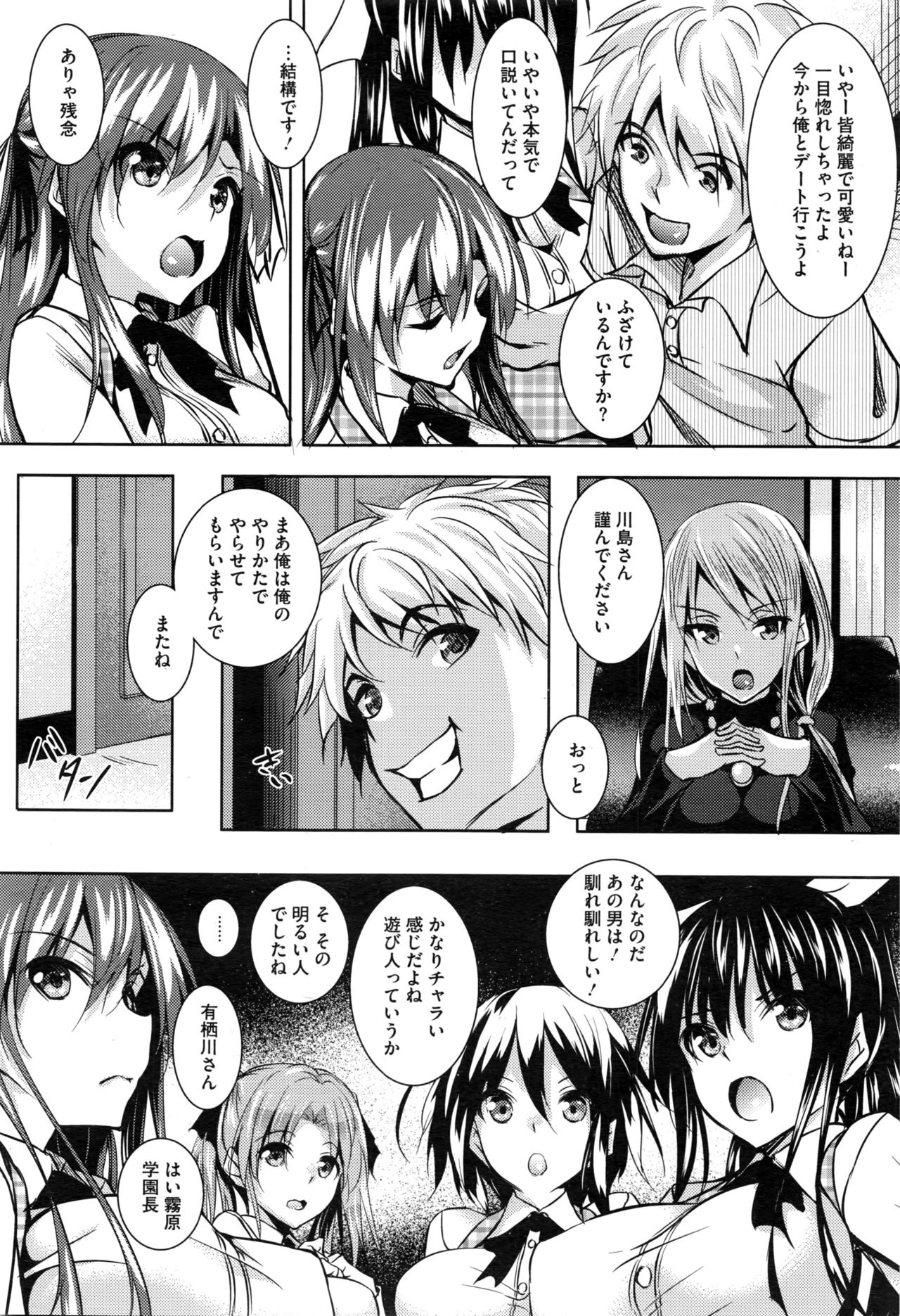 [復八磨直兎] 聖百合ヶ丘女学園性奴会