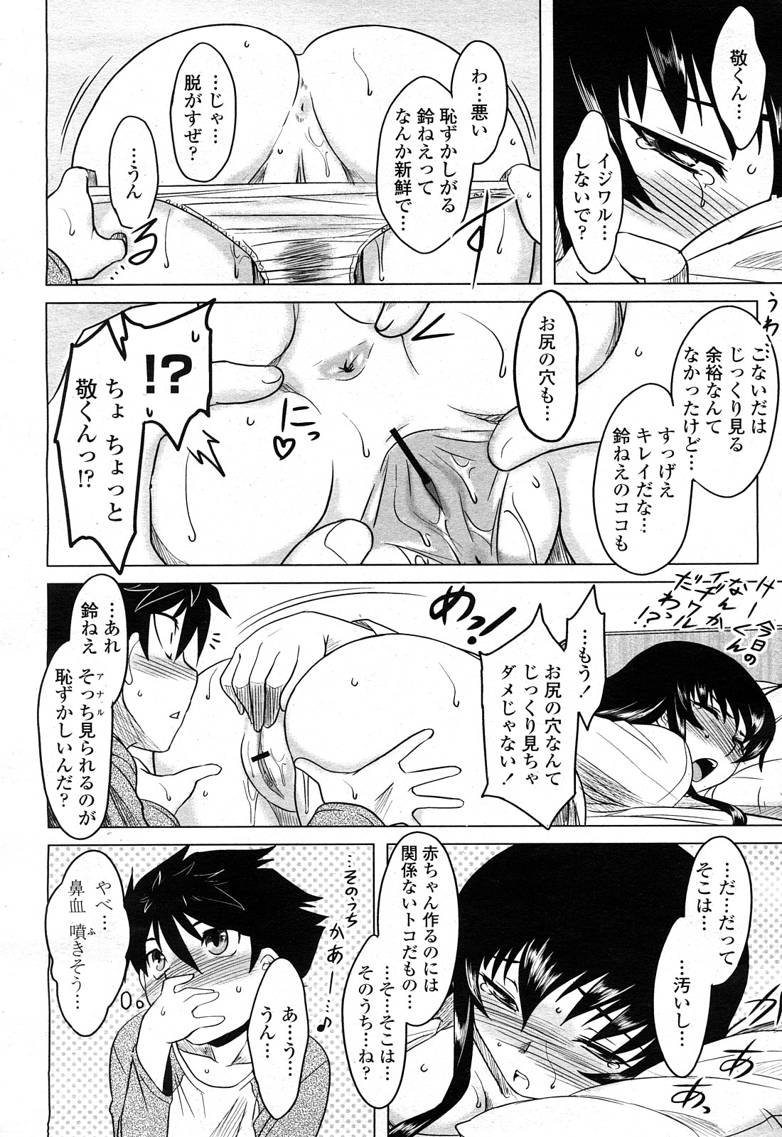 COMIC 桃姫 2008年4月号