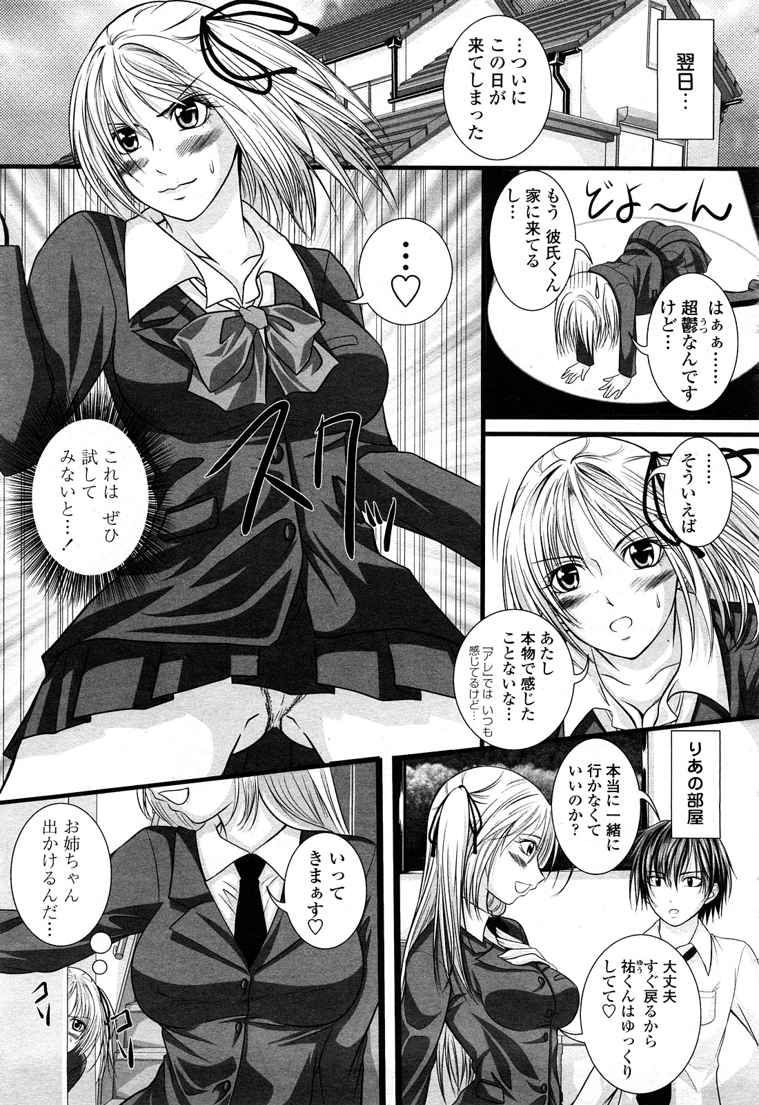 COMIC 桃姫 2008年4月号