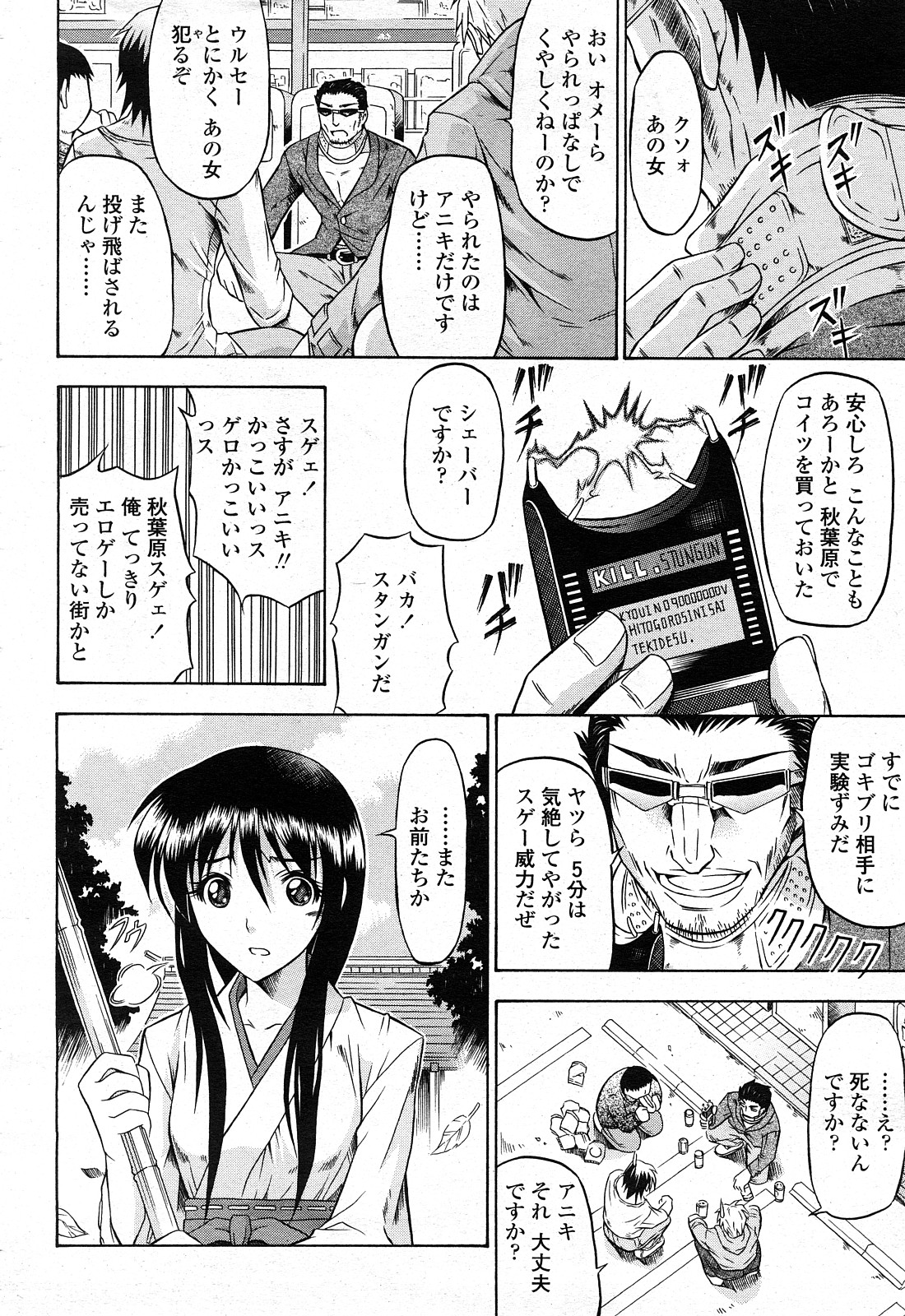COMIC 桃姫 2008年4月号