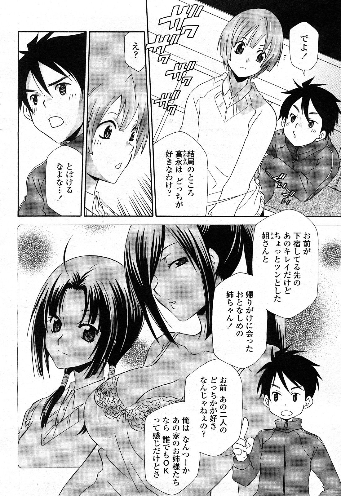 COMIC 桃姫 2008年4月号