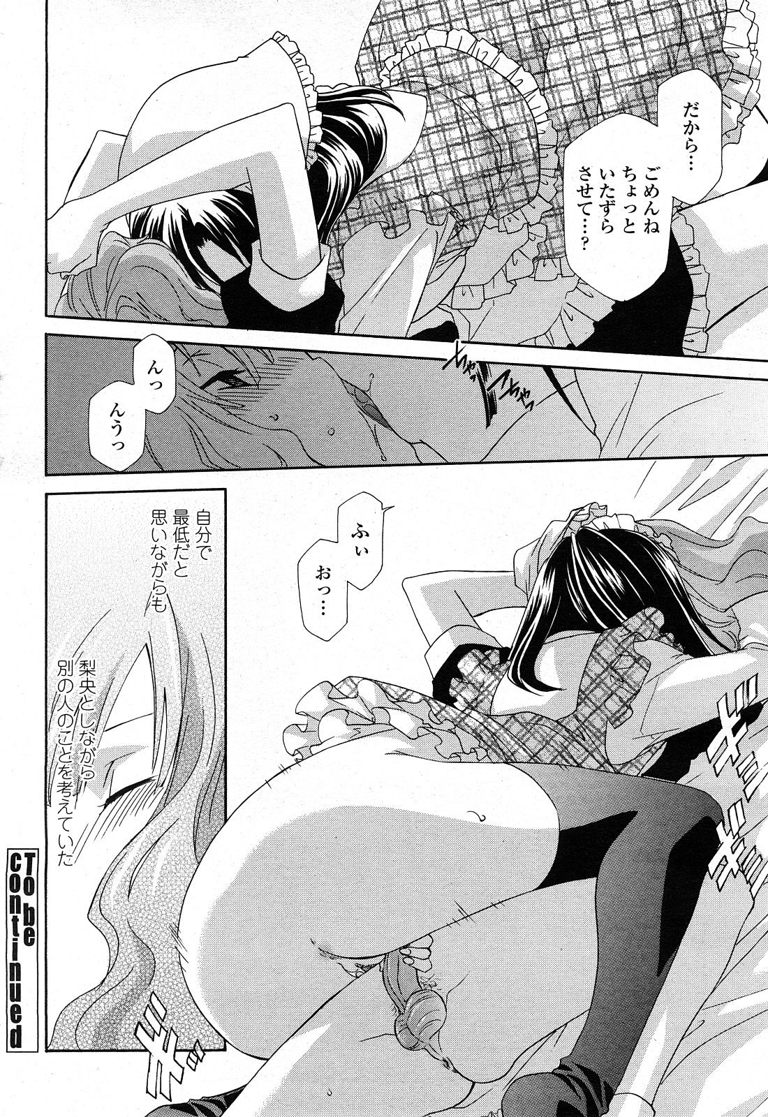 COMIC 桃姫 2008年4月号