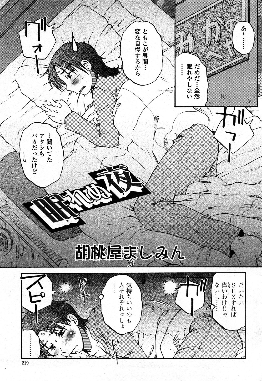COMIC 桃姫 2008年4月号