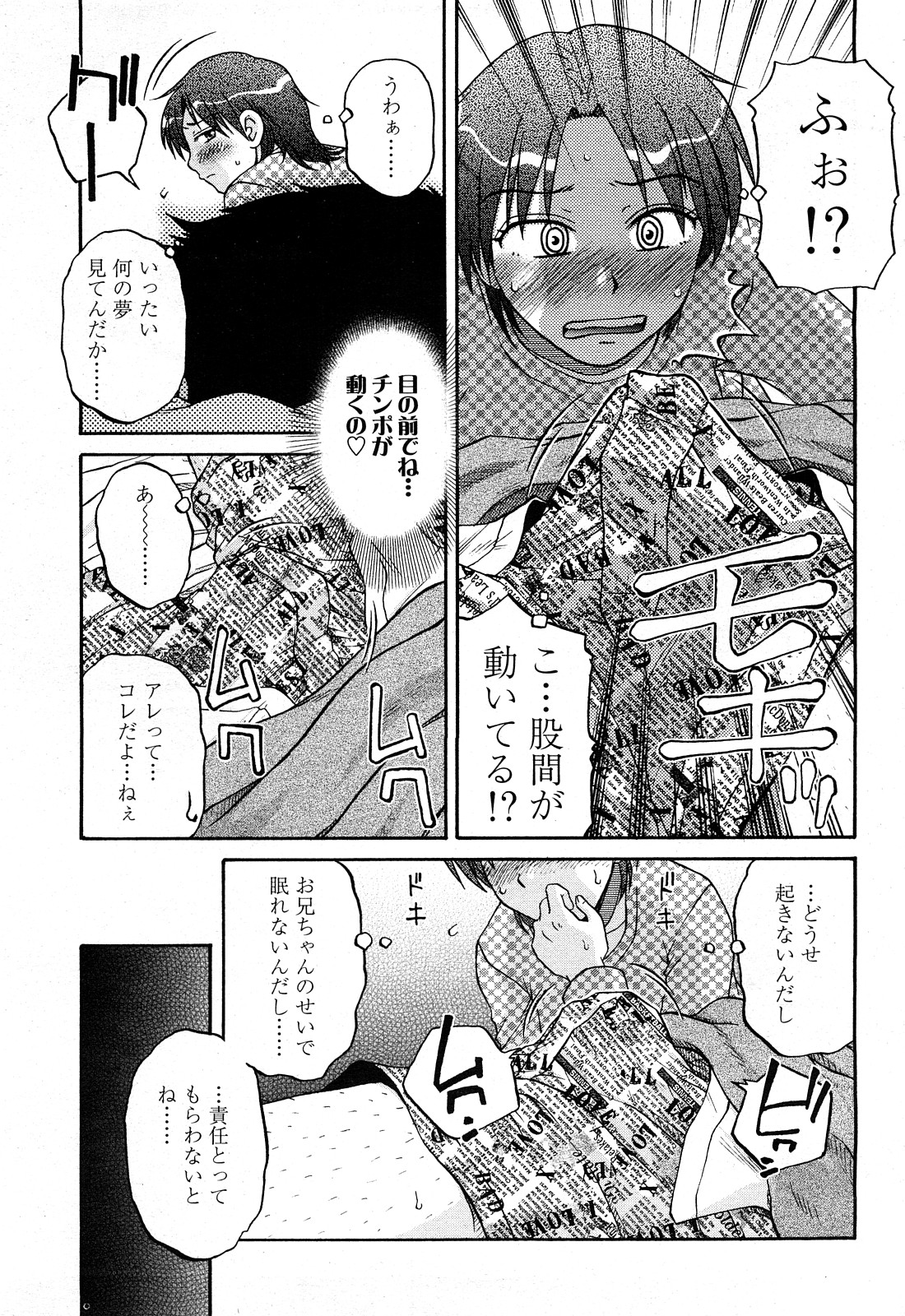 COMIC 桃姫 2008年4月号