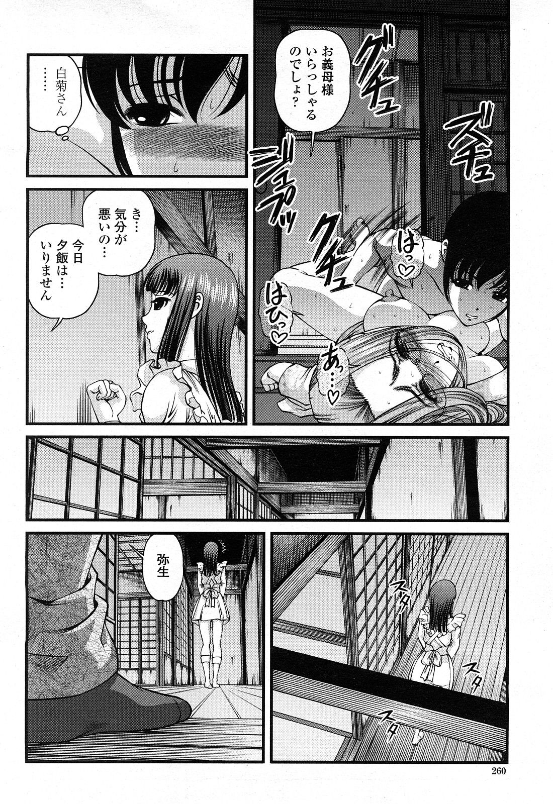 COMIC 桃姫 2008年4月号