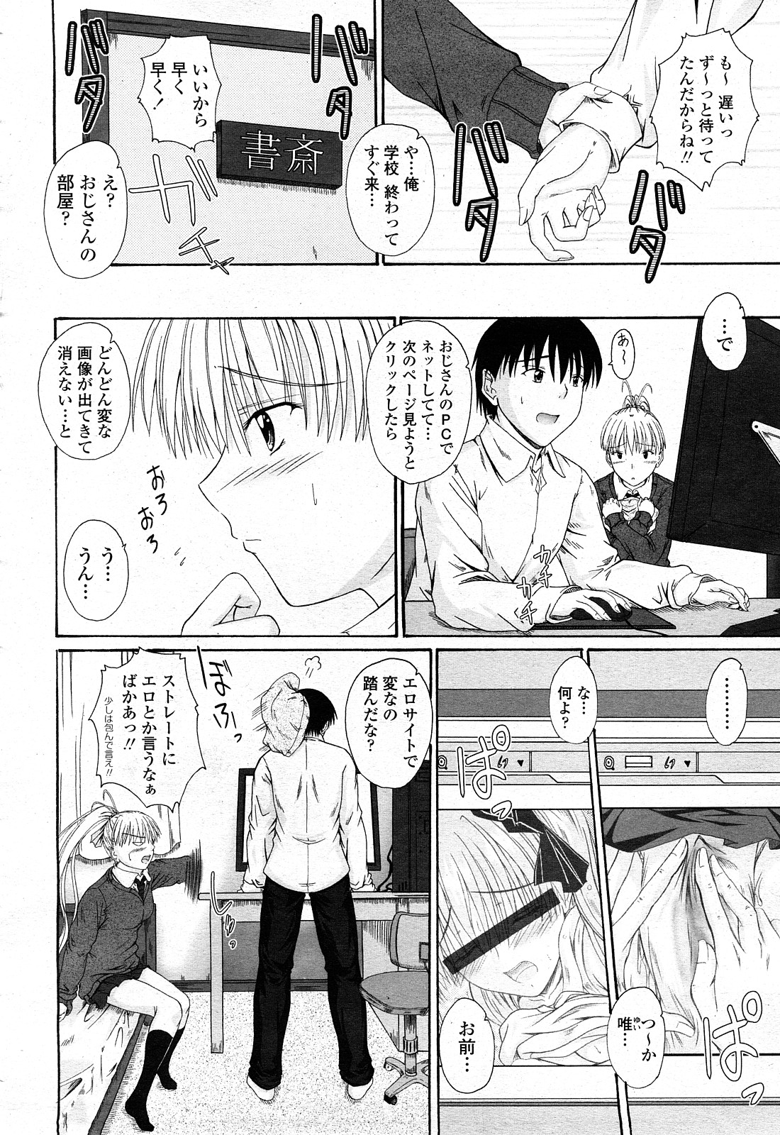COMIC 桃姫 2008年4月号