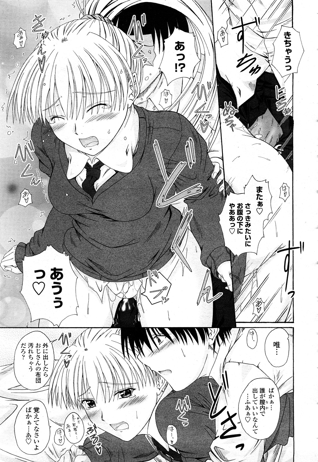 COMIC 桃姫 2008年4月号