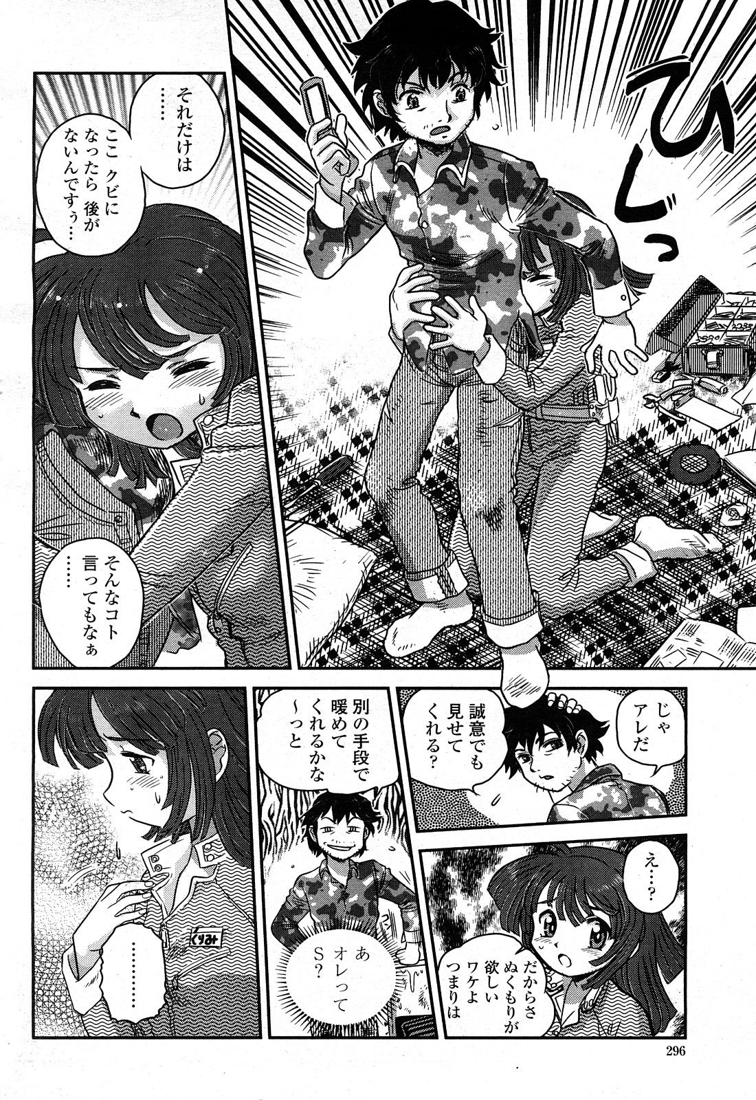 COMIC 桃姫 2008年4月号