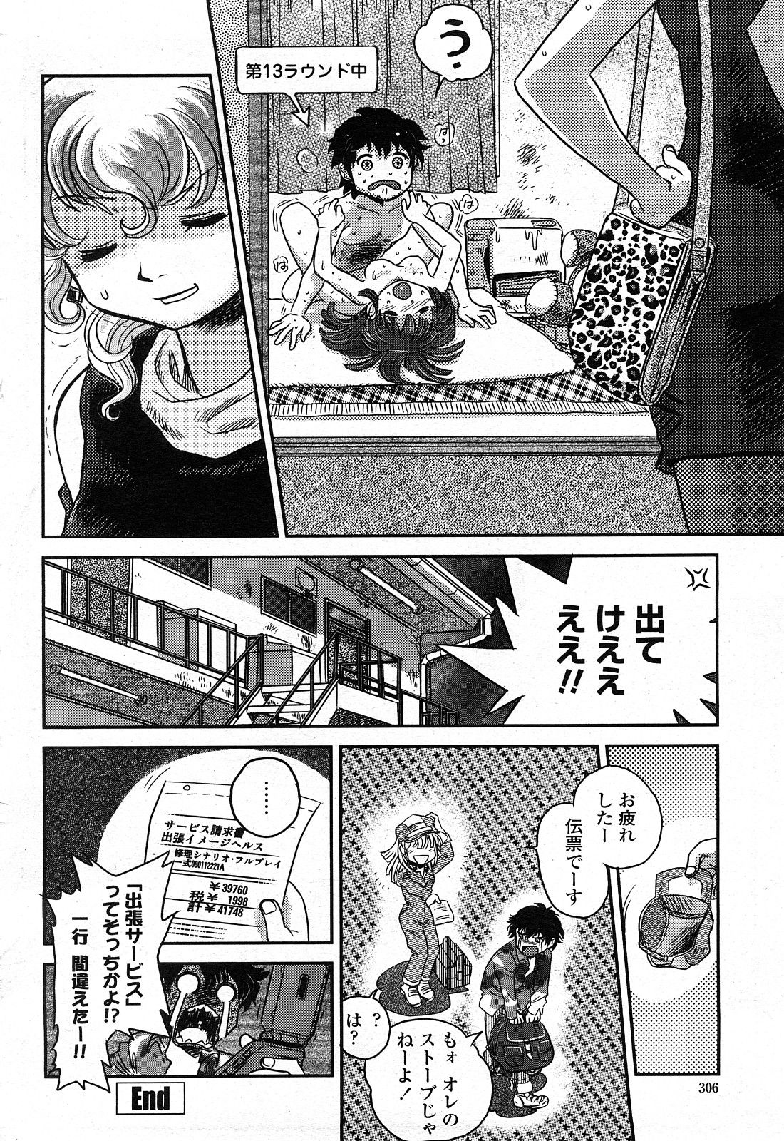 COMIC 桃姫 2008年4月号