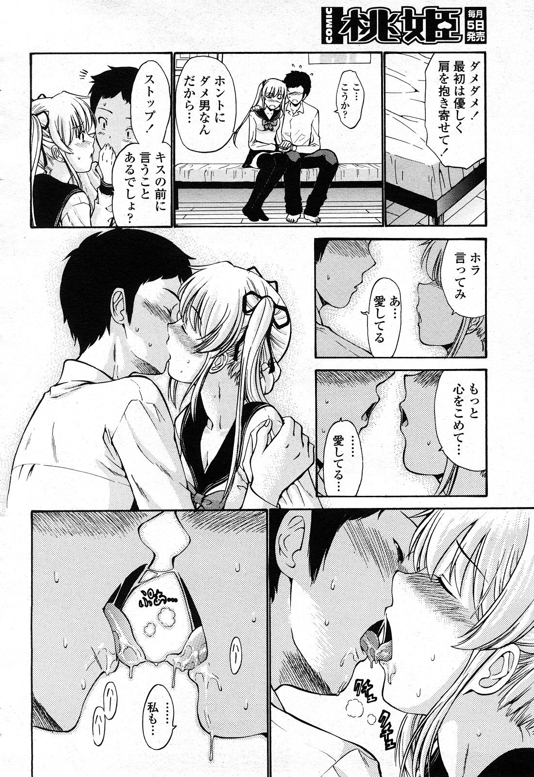 COMIC 桃姫 2008年4月号