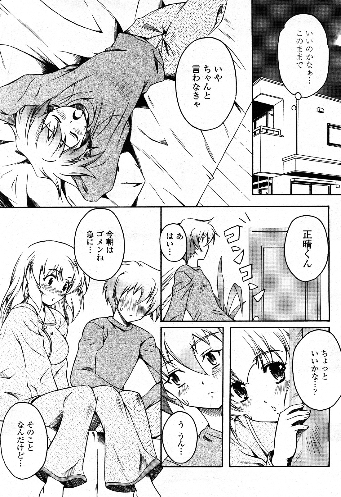 COMIC 桃姫 2008年4月号