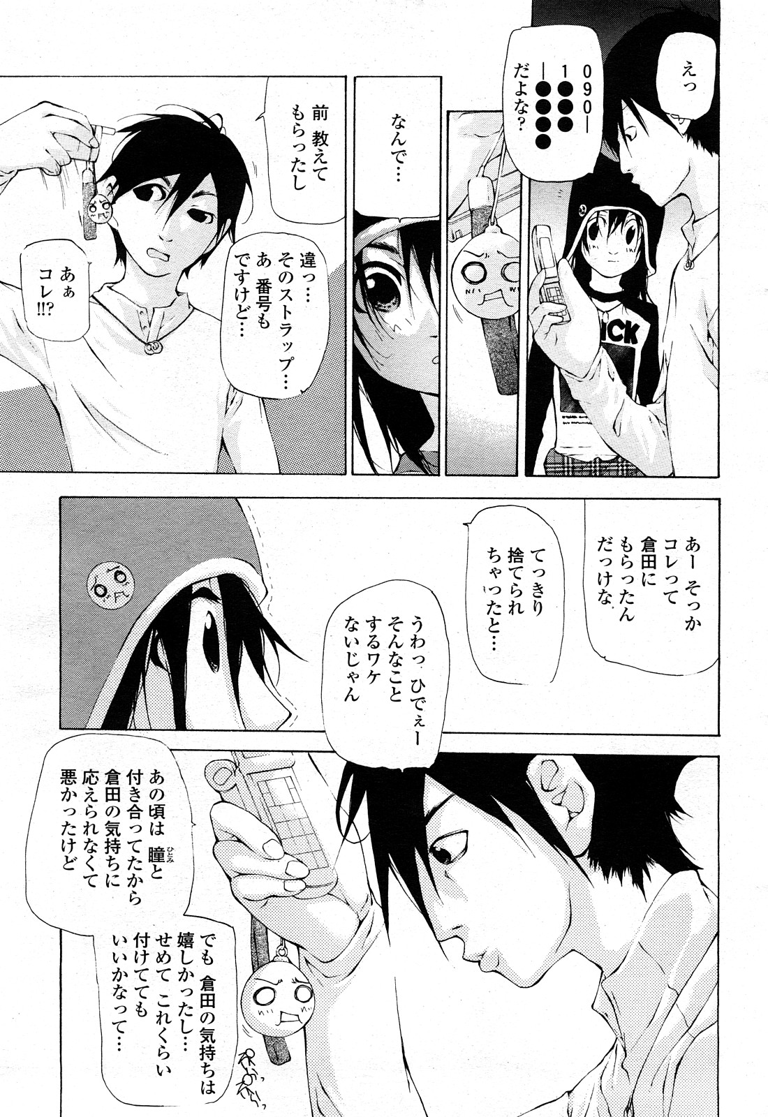 COMIC 桃姫 2008年4月号