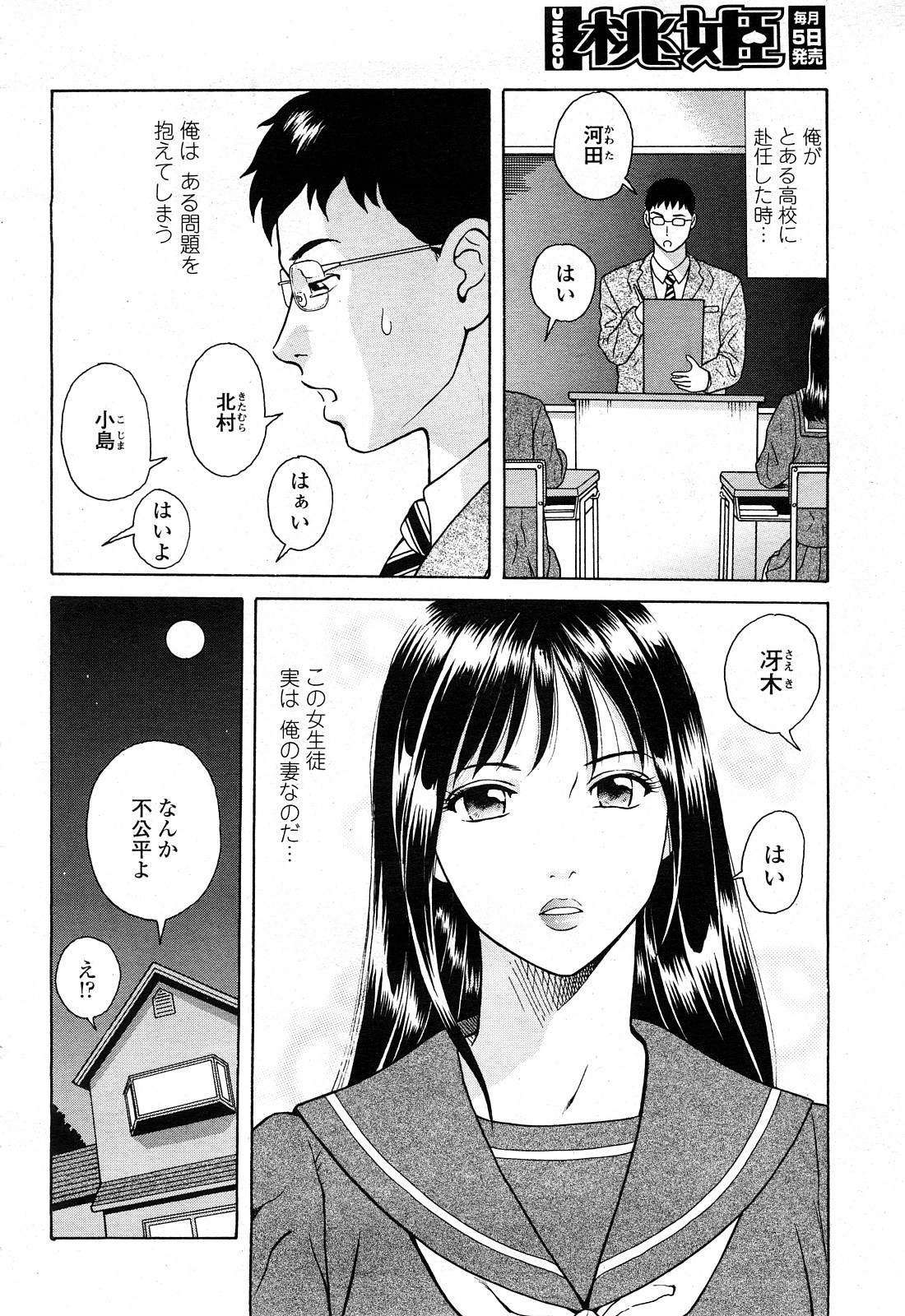 COMIC 桃姫 2008年4月号