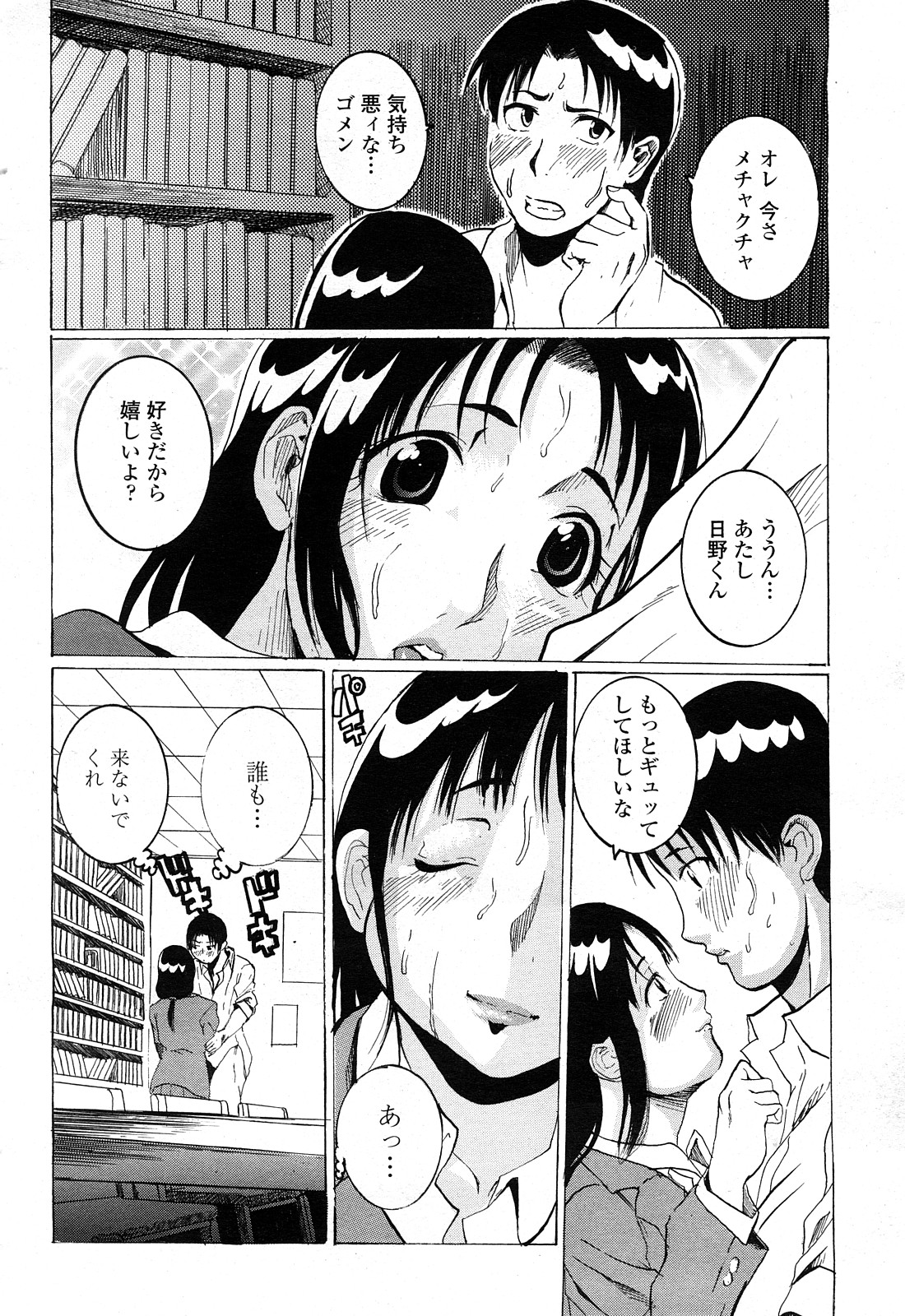 COMIC 桃姫 2008年4月号