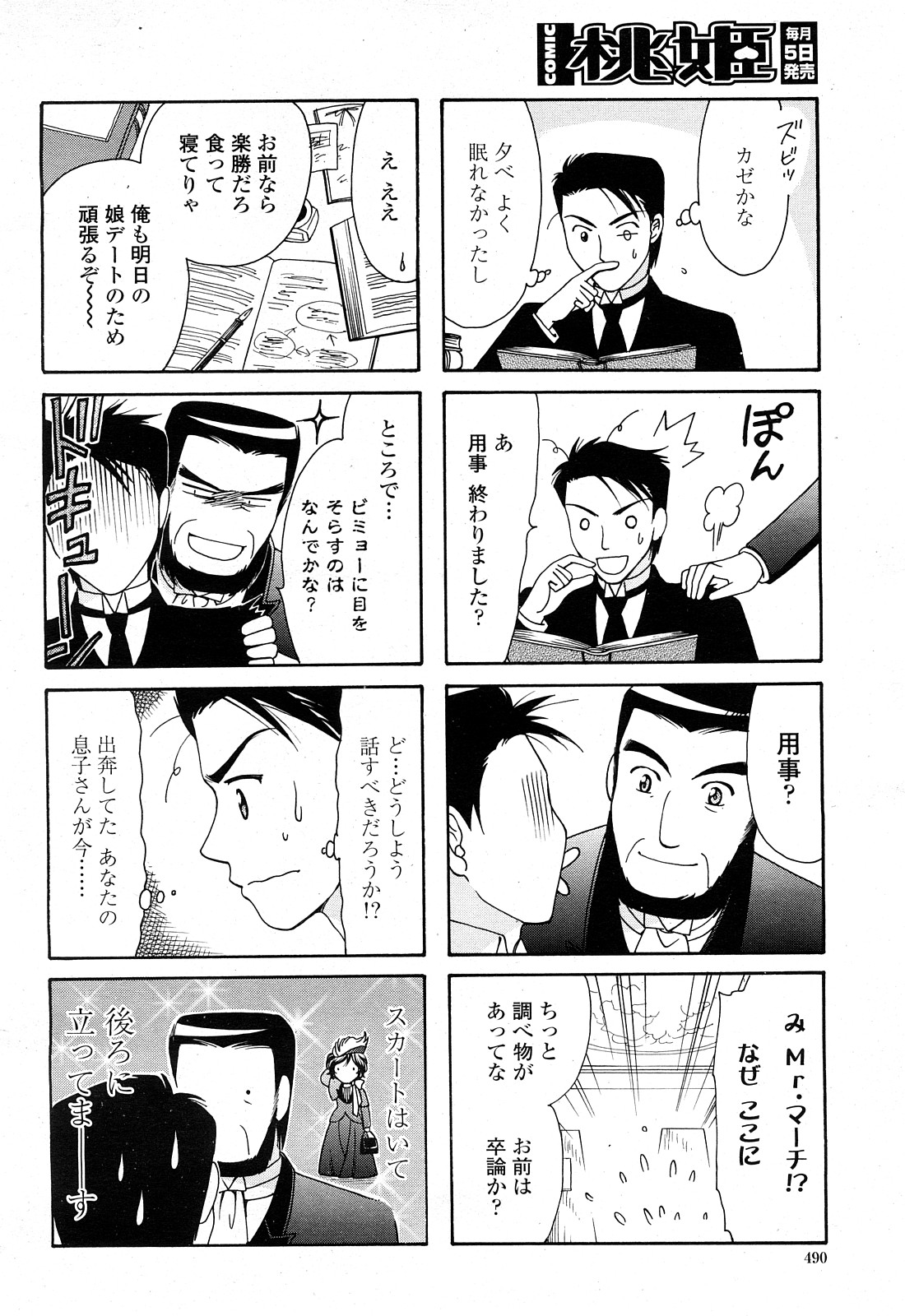 COMIC 桃姫 2008年4月号