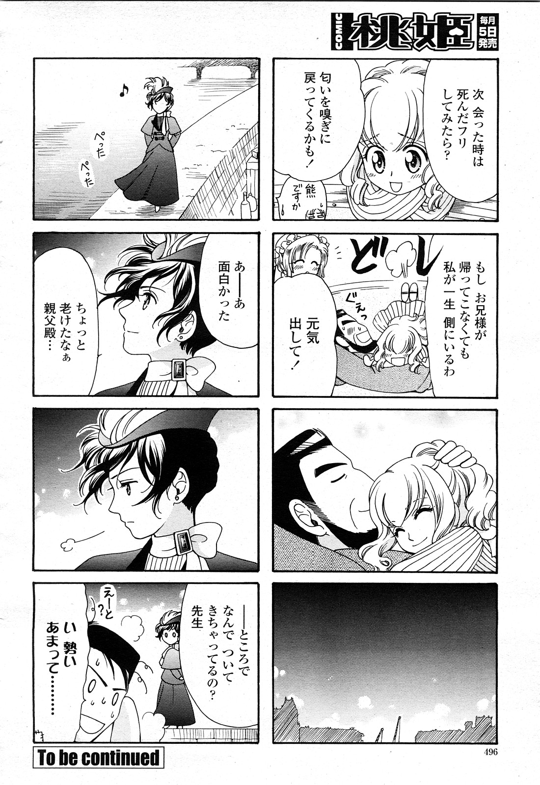 COMIC 桃姫 2008年4月号