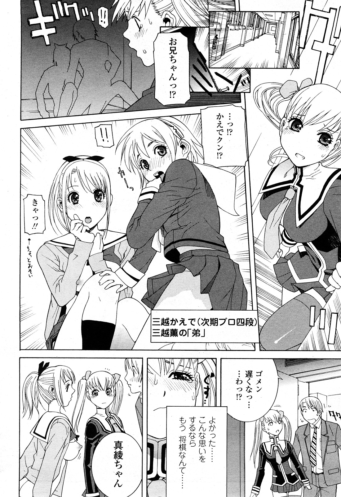 COMIC 桃姫 2008年4月号