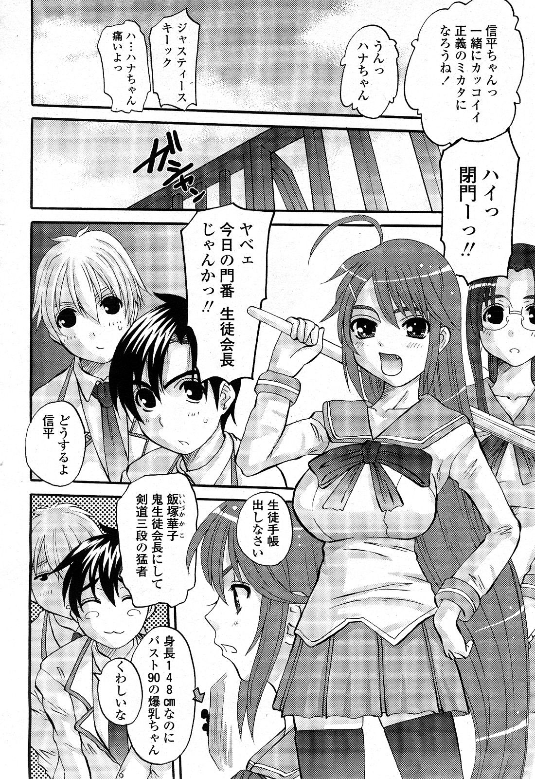 COMIC 桃姫 2008年4月号