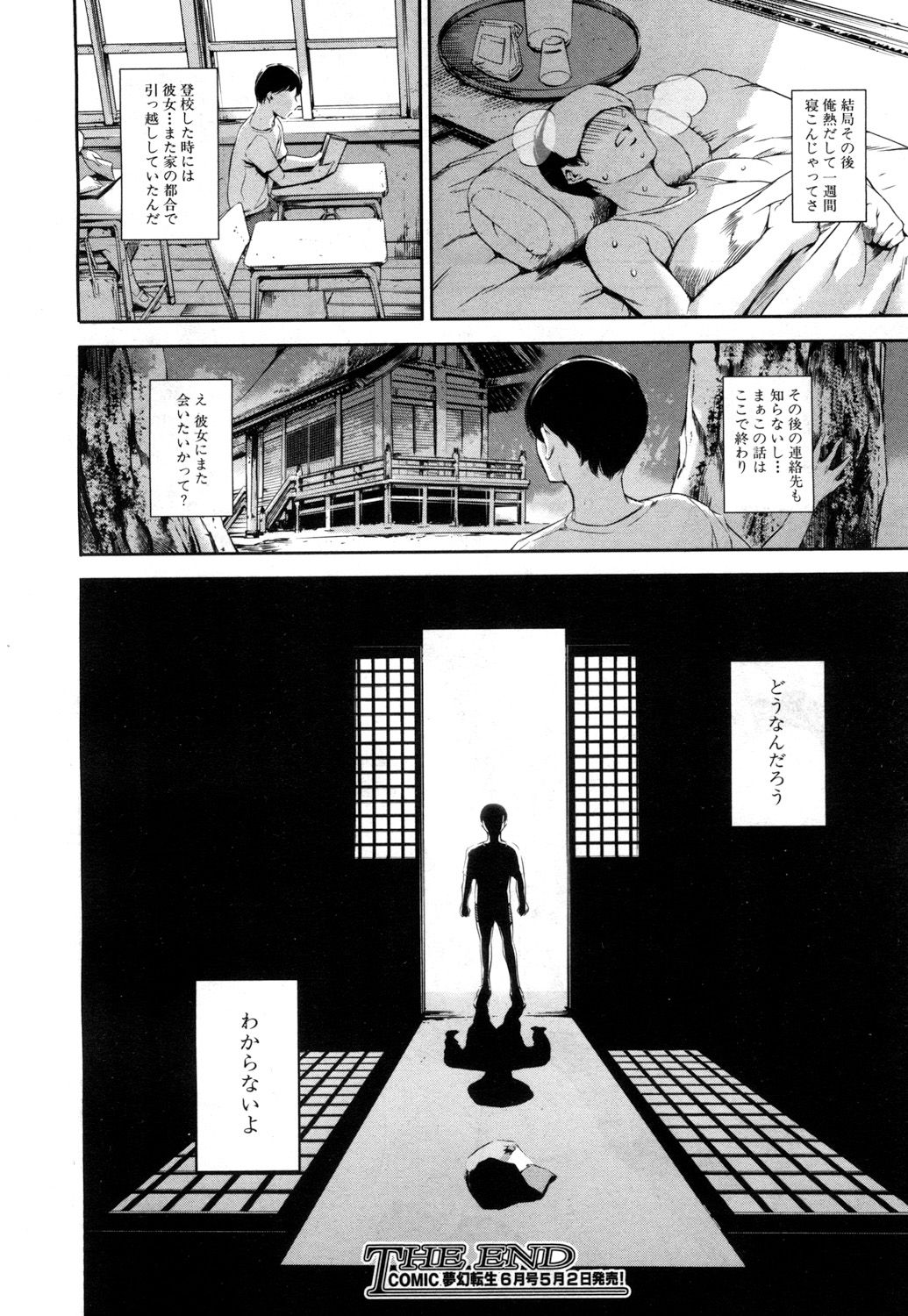 COMIC 夢幻転生 2017年5月号 [DL版]