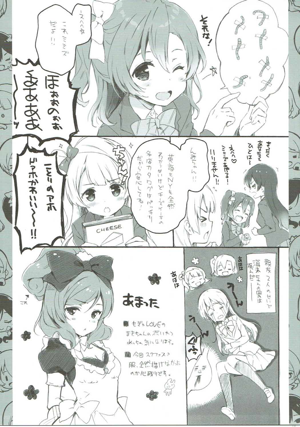 (C88) [QP:flapper (さくら小春、小原トメ太)] チュンチュンパラベラム (ラブライブ!)