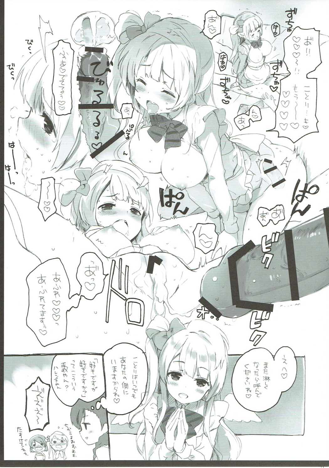 (C88) [QP:flapper (さくら小春、小原トメ太)] チュンチュンパラベラム (ラブライブ!)
