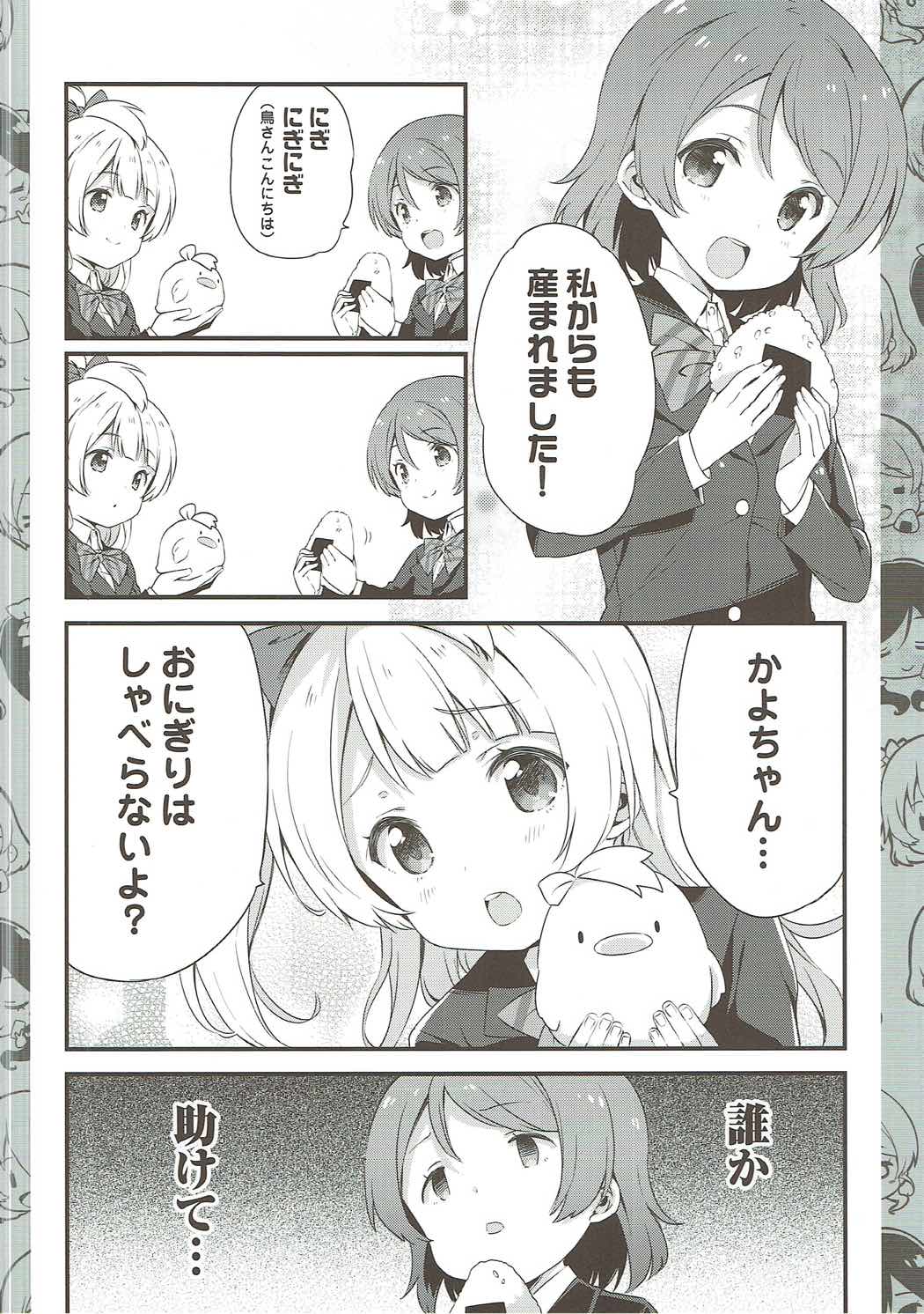 (C88) [QP:flapper (さくら小春、小原トメ太)] チュンチュンパラベラム (ラブライブ!)