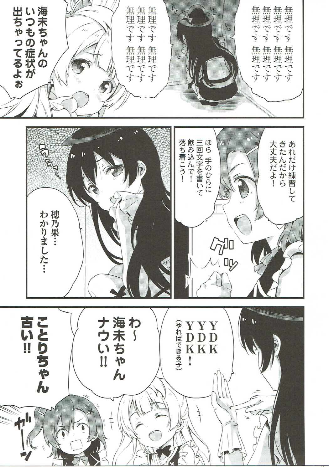(C88) [QP:flapper (さくら小春、小原トメ太)] チュンチュンパラベラム (ラブライブ!)