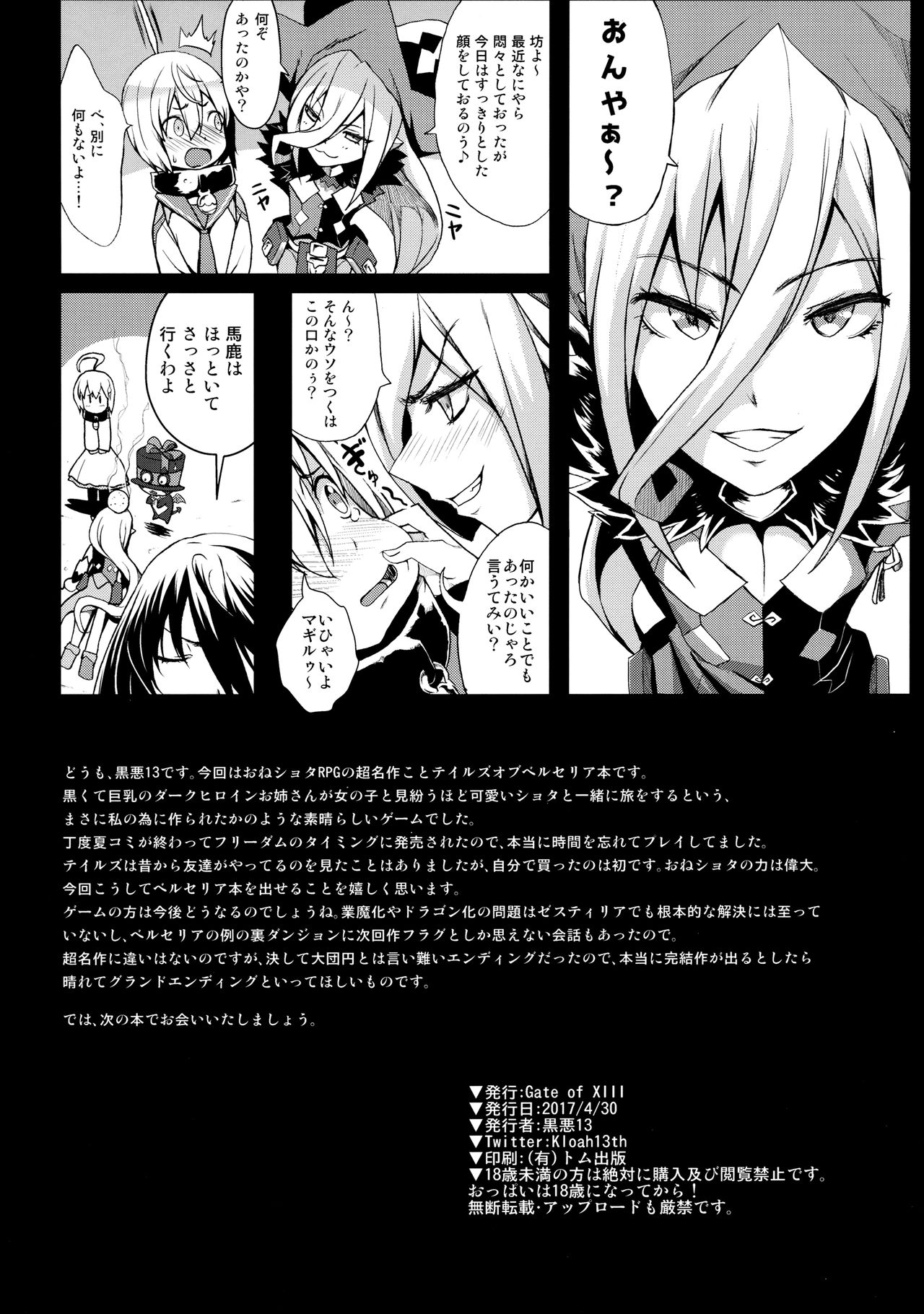 (COMIC1☆11) [Gate of XIII (黒悪13)] Tales of Breastia (テイルズ オブ ベルセリア)