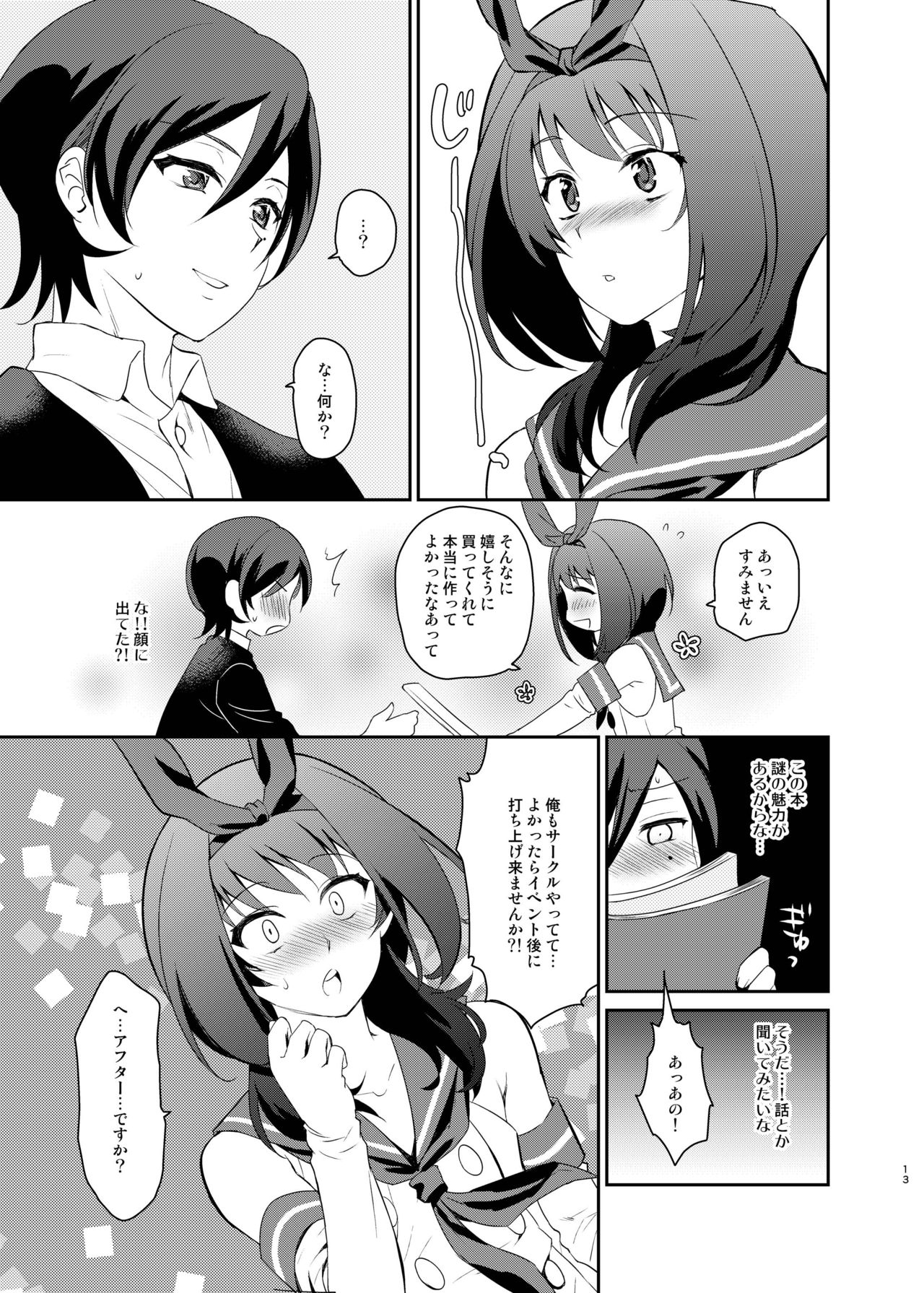 [来つ寝 (立川ねごろ)] クソ雑魚サークルの本を読んでしまった大手の話 (艦隊これくしょん -艦これ-) [DL版]